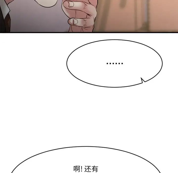 慾望食物链第35话