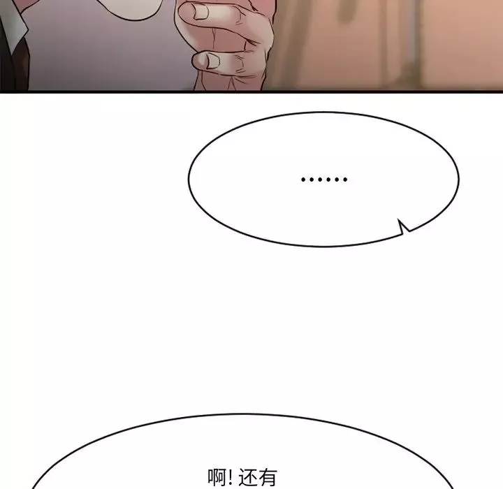 慾望食物鏈第35話