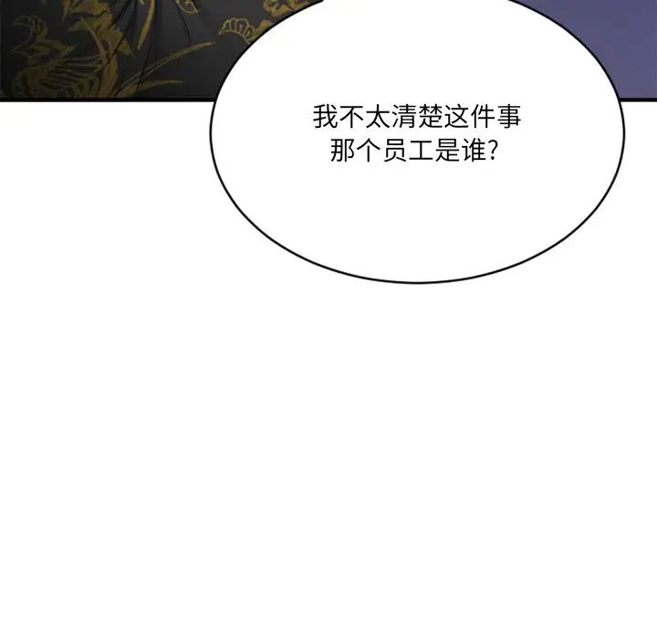 慾望食物链第35话