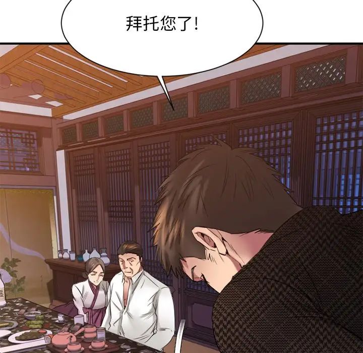 慾望食物链第35话
