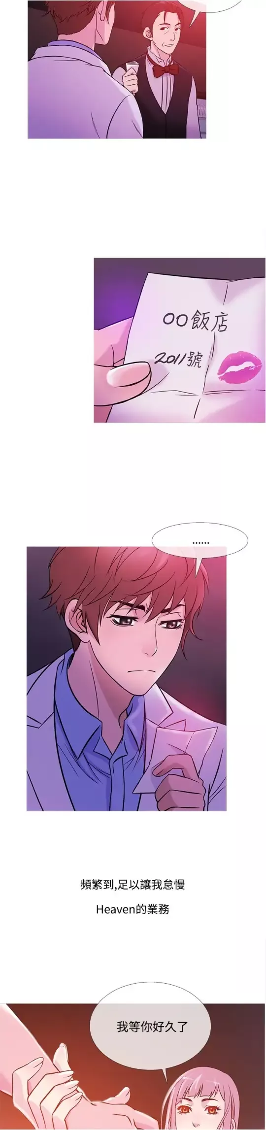 Heaven-第40话 - 图片 7