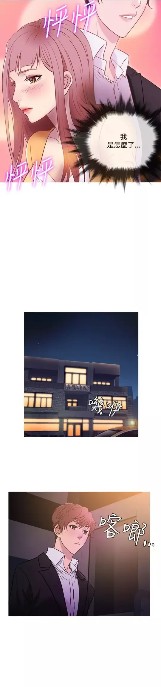 Heaven-第40话 - 图片 15