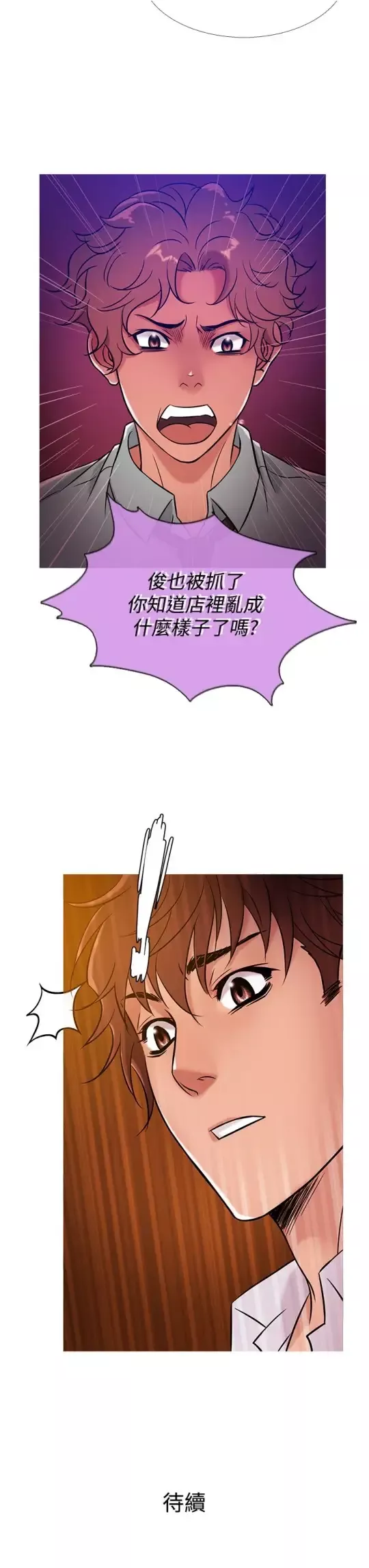 Heaven-第40话 - 图片 19