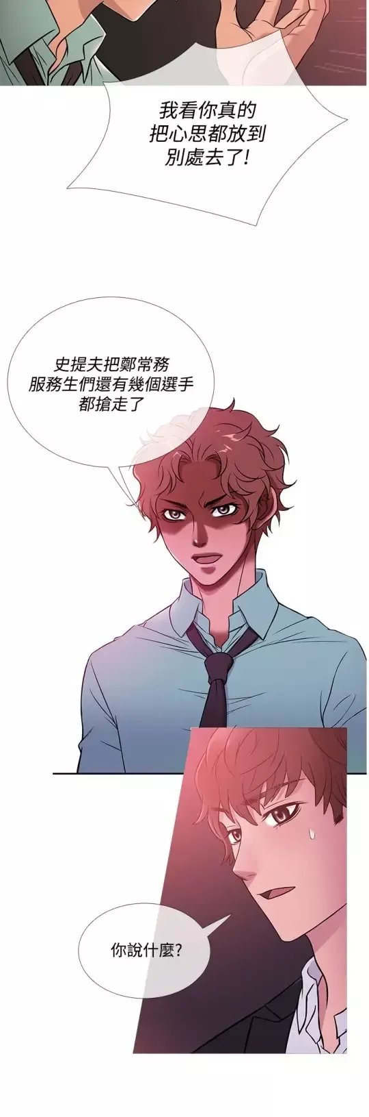 Heaven-第41话 - 图片 4
