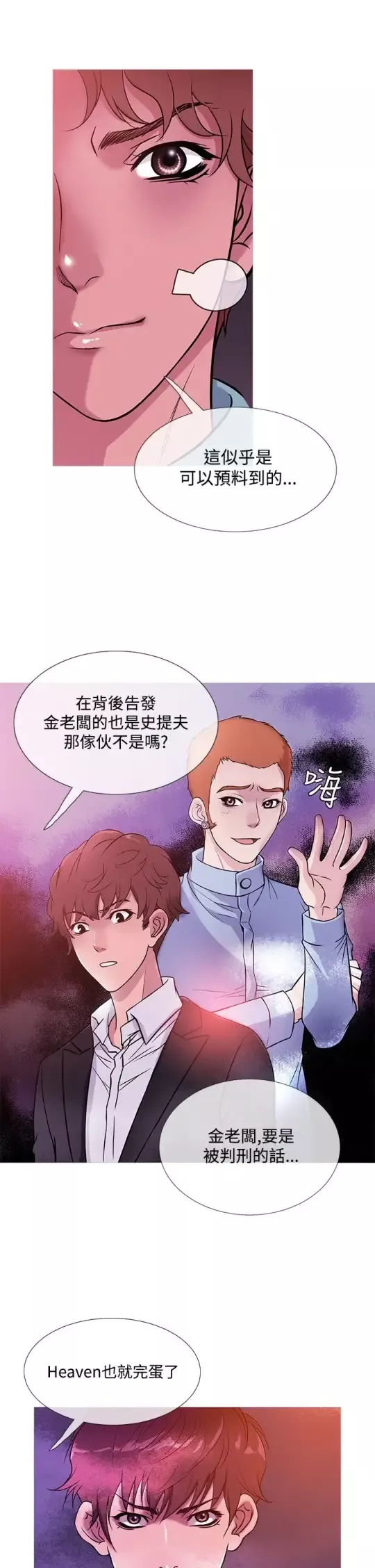 Heaven第41话