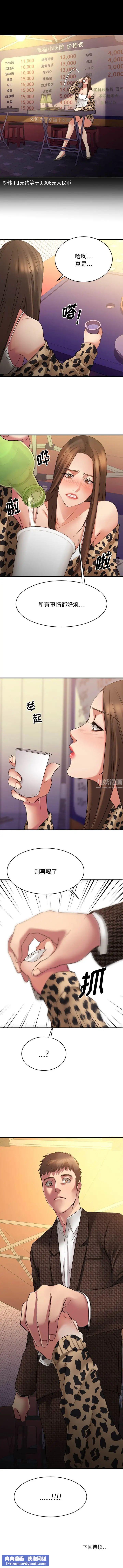 慾望食物链第36话