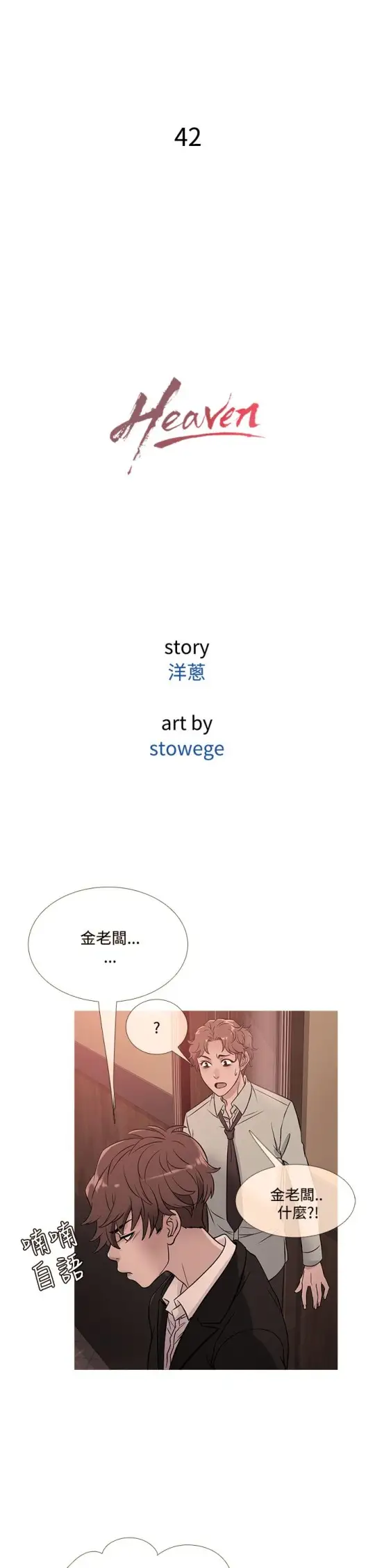 Heaven第42话