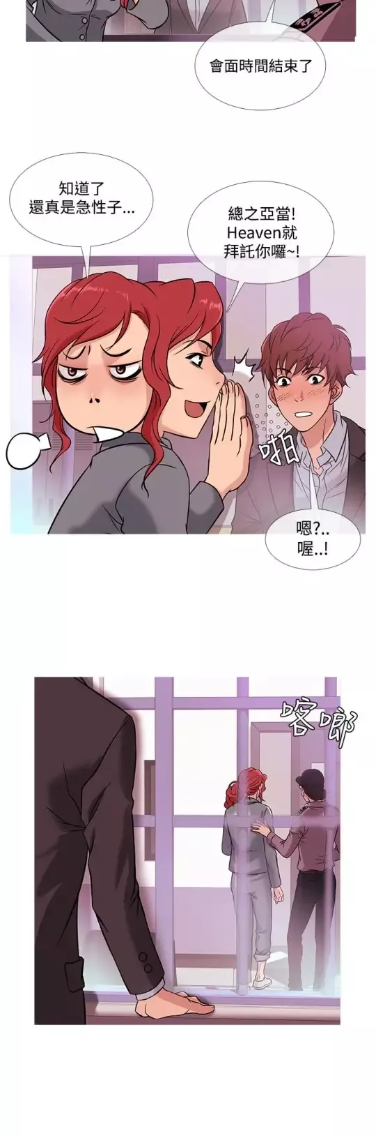 Heaven第42话