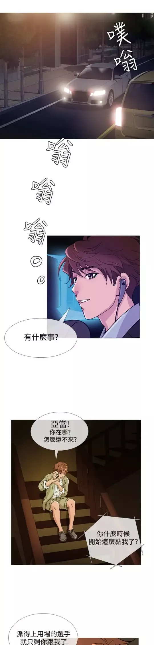 Heaven-第42话 - 图片 18