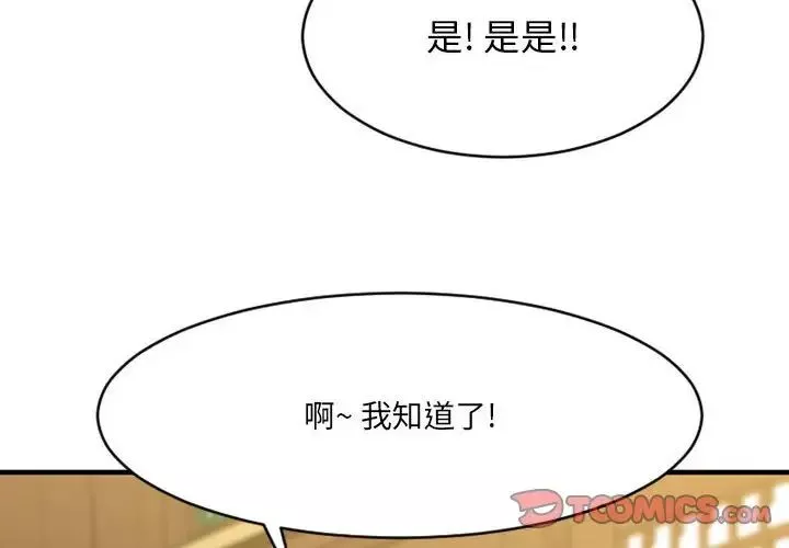 慾望食物鏈第39話