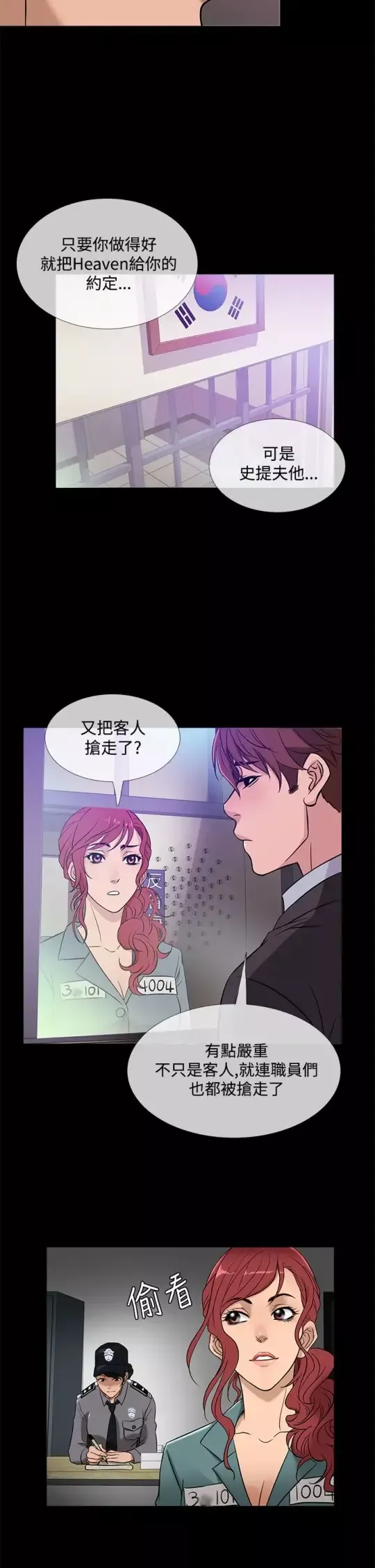 Heaven-第43话 - 图片 6