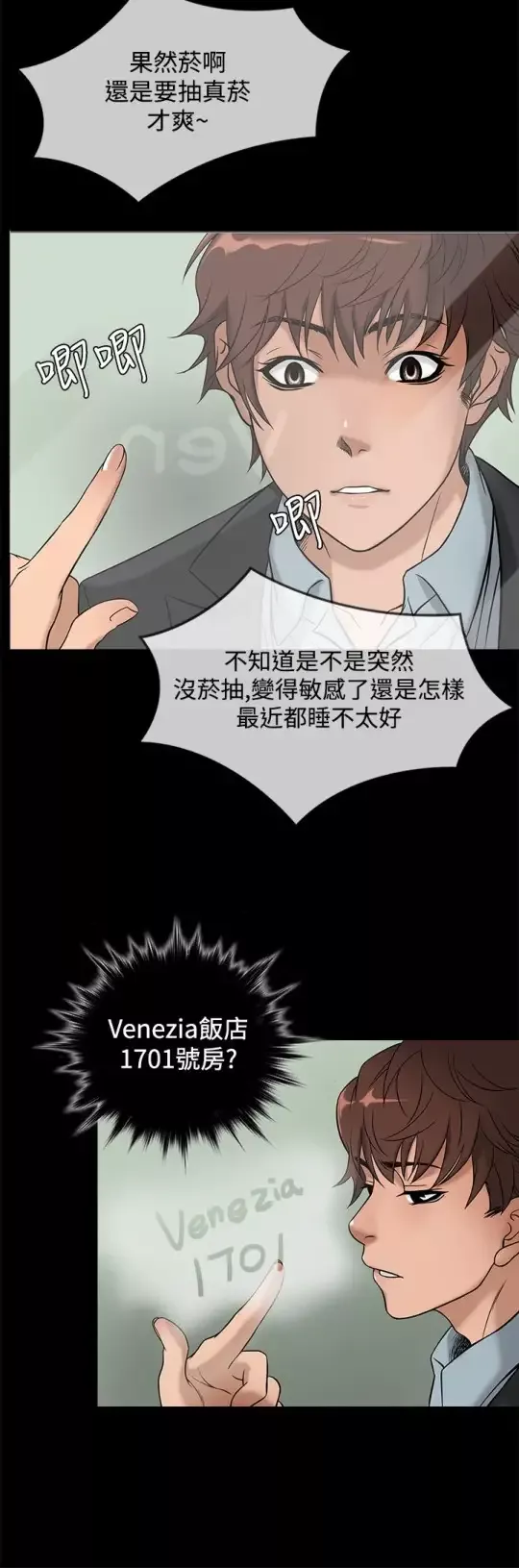 Heaven-第43话 - 图片 8