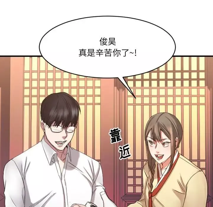 慾望食物鏈第39話