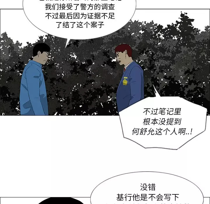 逆伦-第40话 - 图片 47