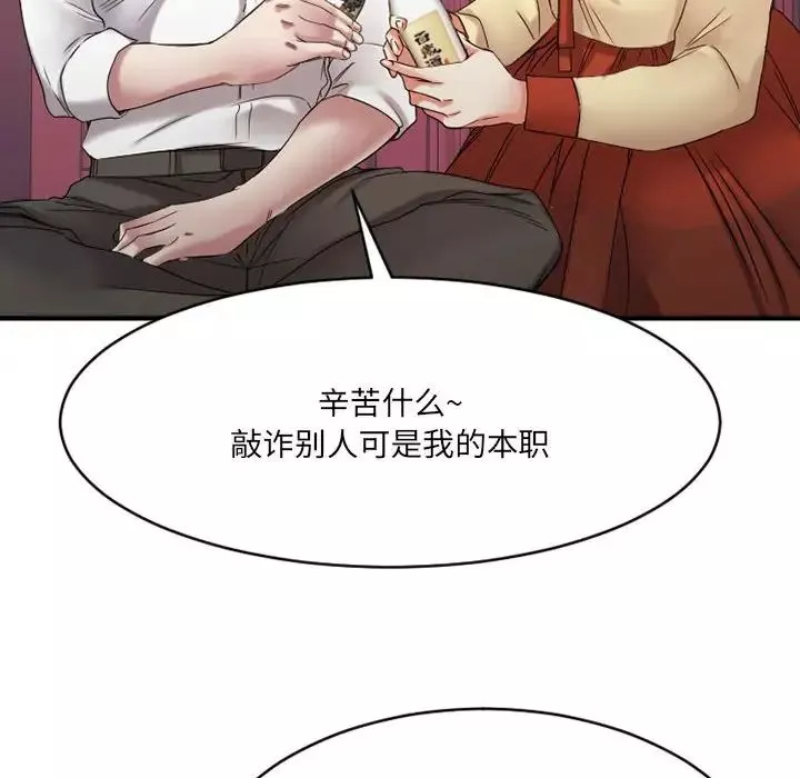 慾望食物鏈第39話