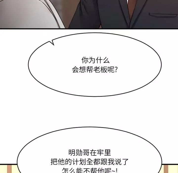 慾望食物链-第39话 - 图片 19