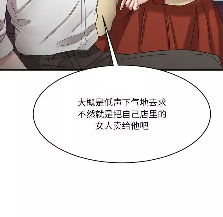 慾望食物链-第39话 - 图片 23