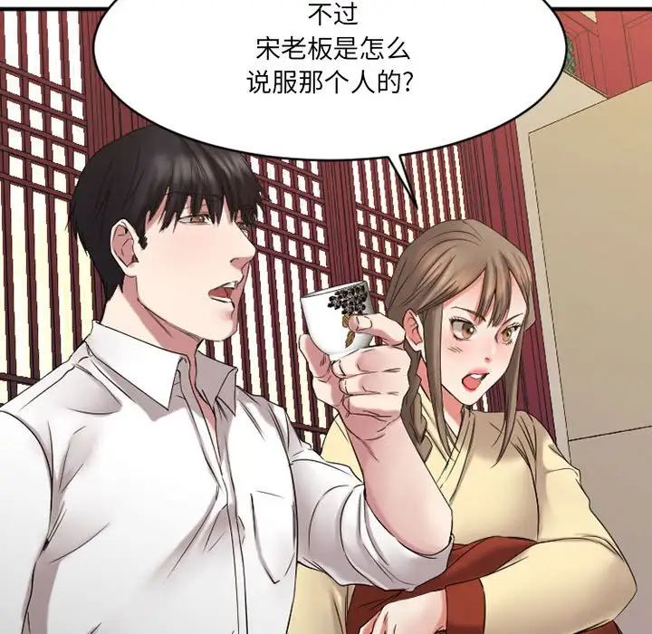 慾望食物链第39话