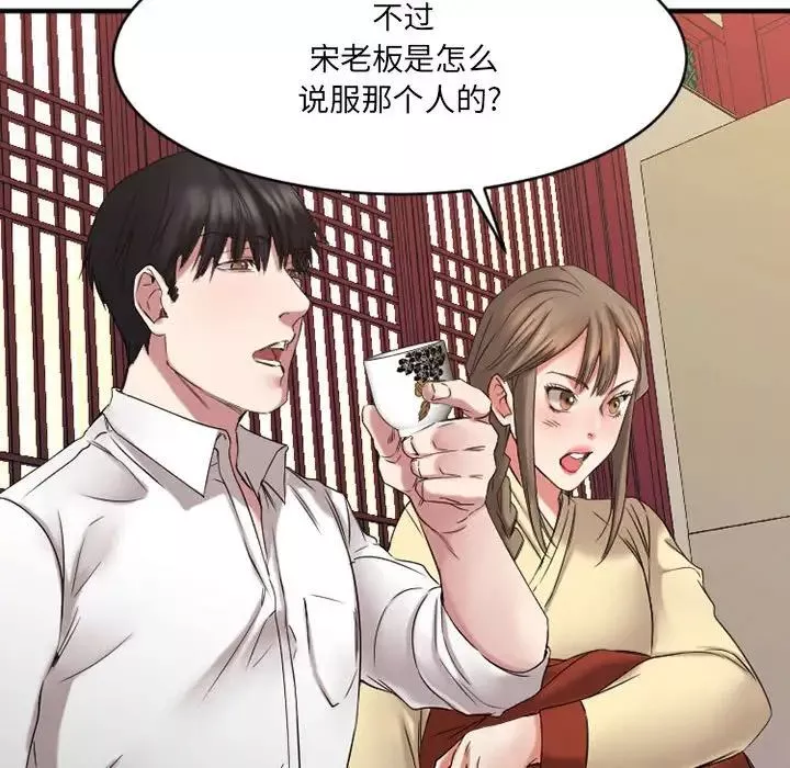 慾望食物鏈第39話