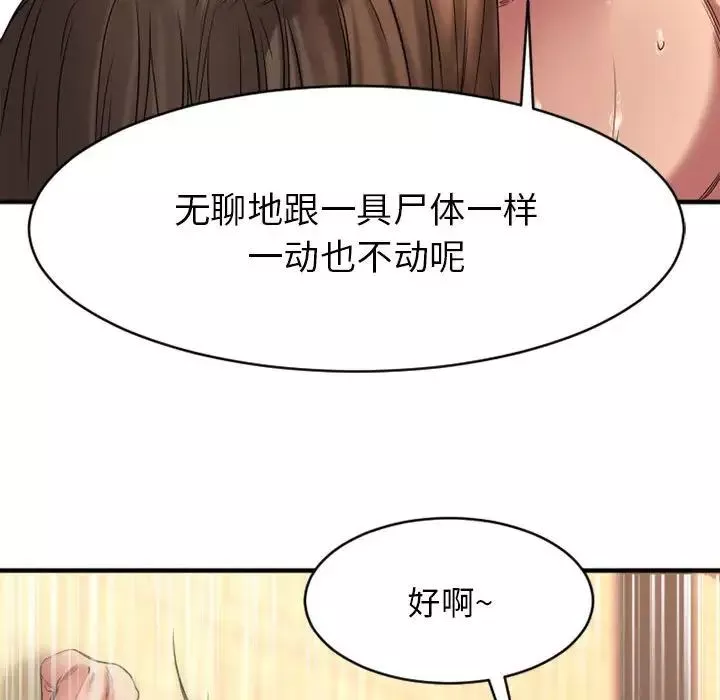 慾望食物链-第39话 - 图片 43