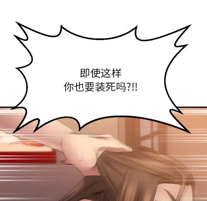 慾望食物鏈第39話