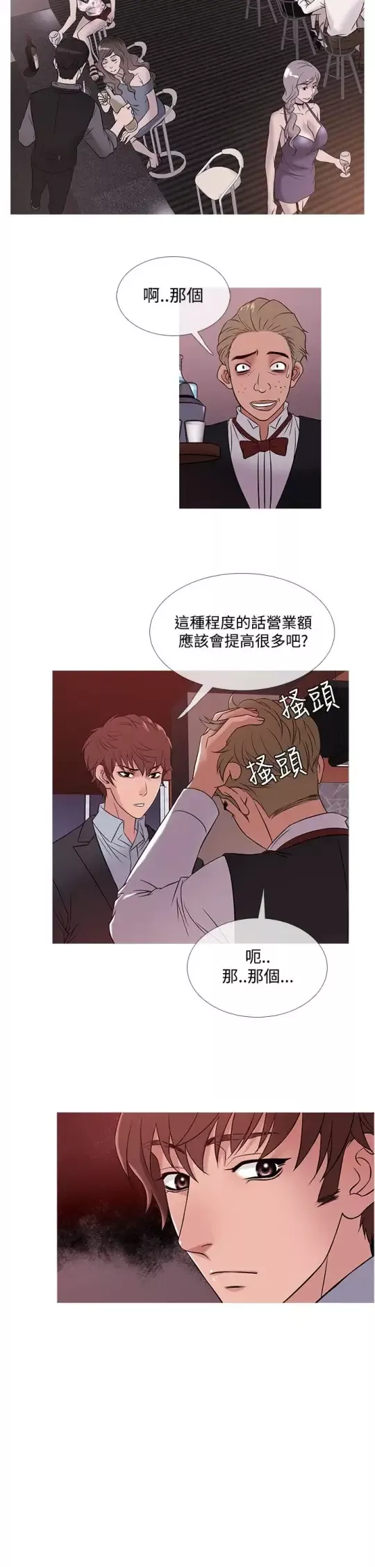 Heaven-第45话 - 图片 2