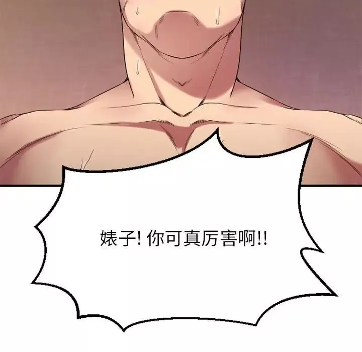 慾望食物链-第39话 - 图片 69