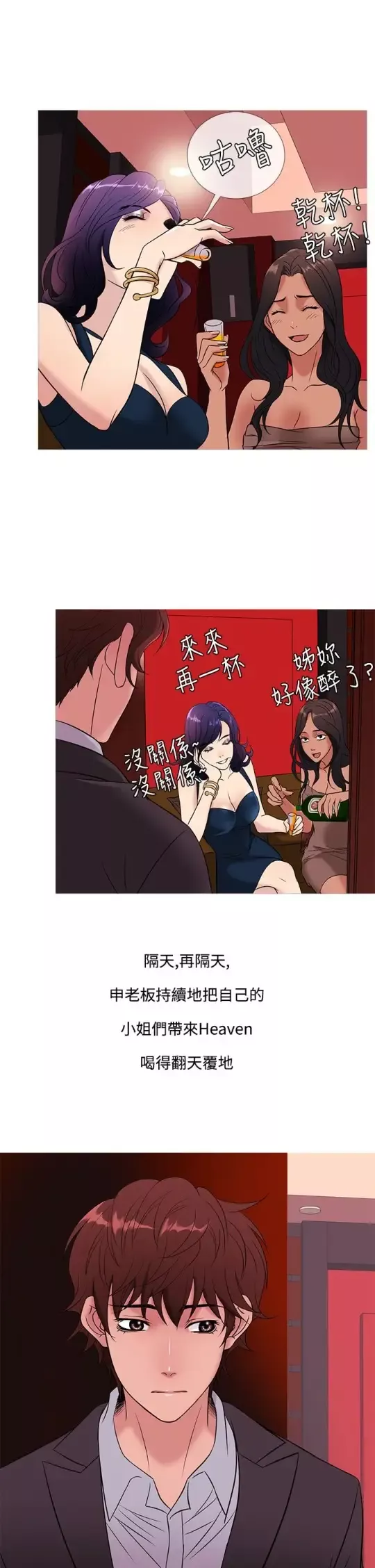Heaven第45话