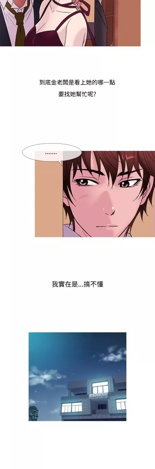Heaven-第45话 - 图片 16