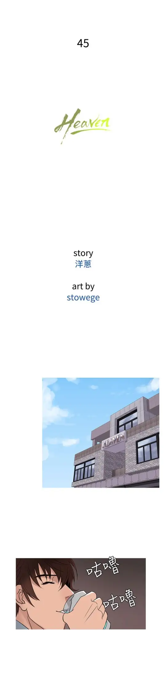 Heaven第45话
