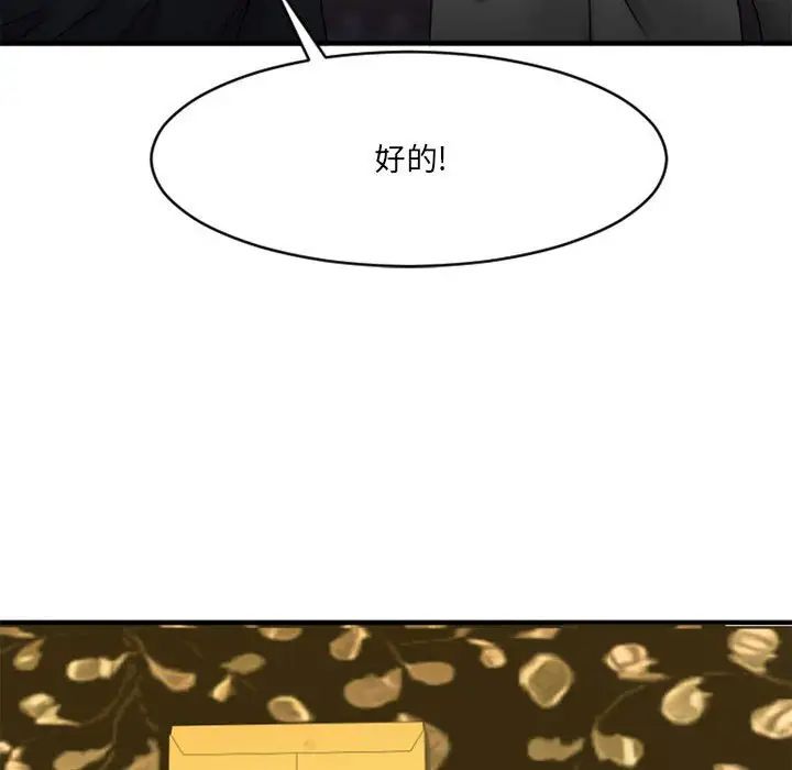 慾望食物鏈第39話