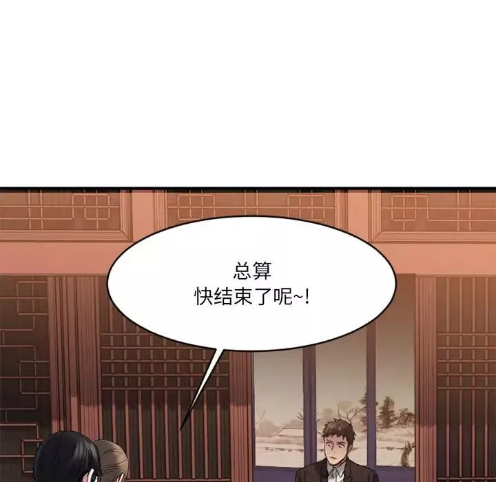 慾望食物链-第39话 - 图片 99