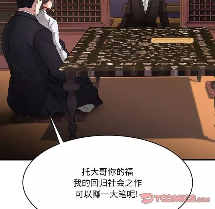 慾望食物链-第39话 - 图片 100