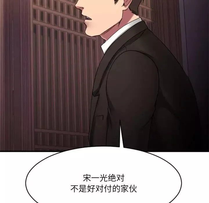 慾望食物链-第39话 - 图片 102