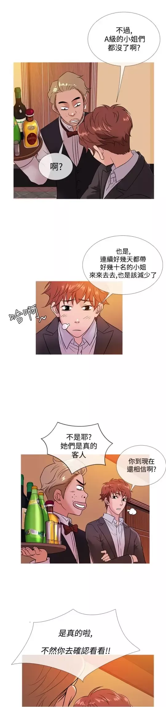 Heaven-第46话 - 图片 11