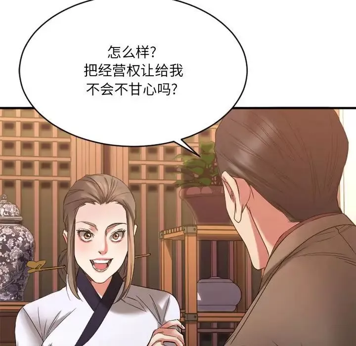 慾望食物链-第39话 - 图片 110