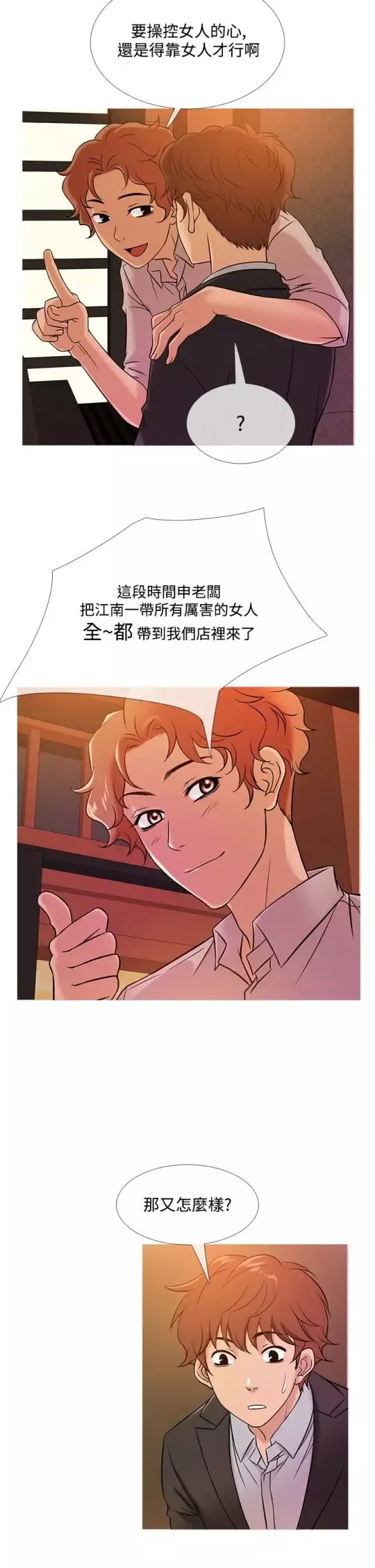 Heaven-第46话 - 图片 14