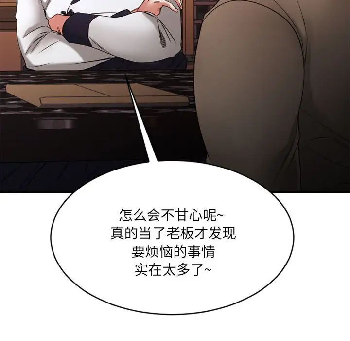 慾望食物鏈第39話