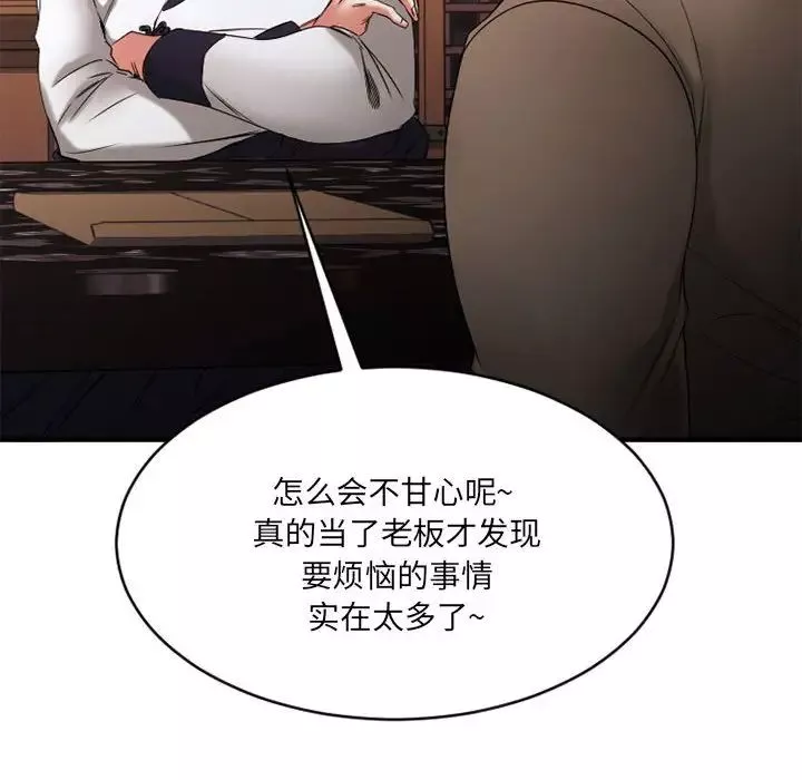 慾望食物链-第39话 - 图片 111