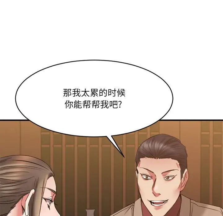 慾望食物鏈第39話