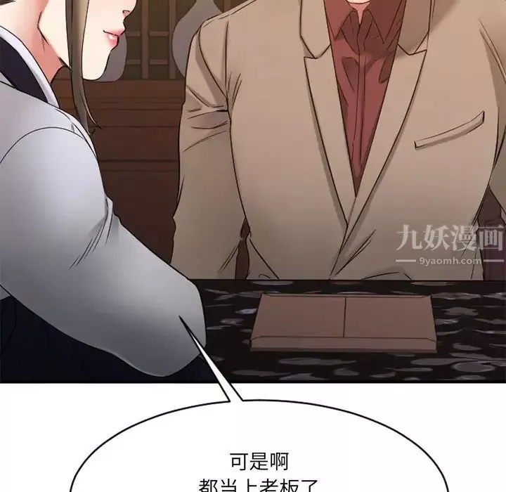 慾望食物鏈第39話