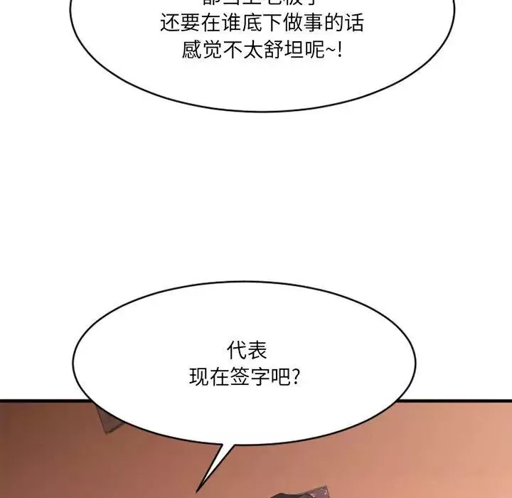 慾望食物鏈第39話