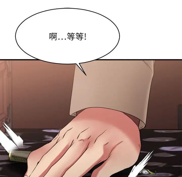 慾望食物鏈第39話