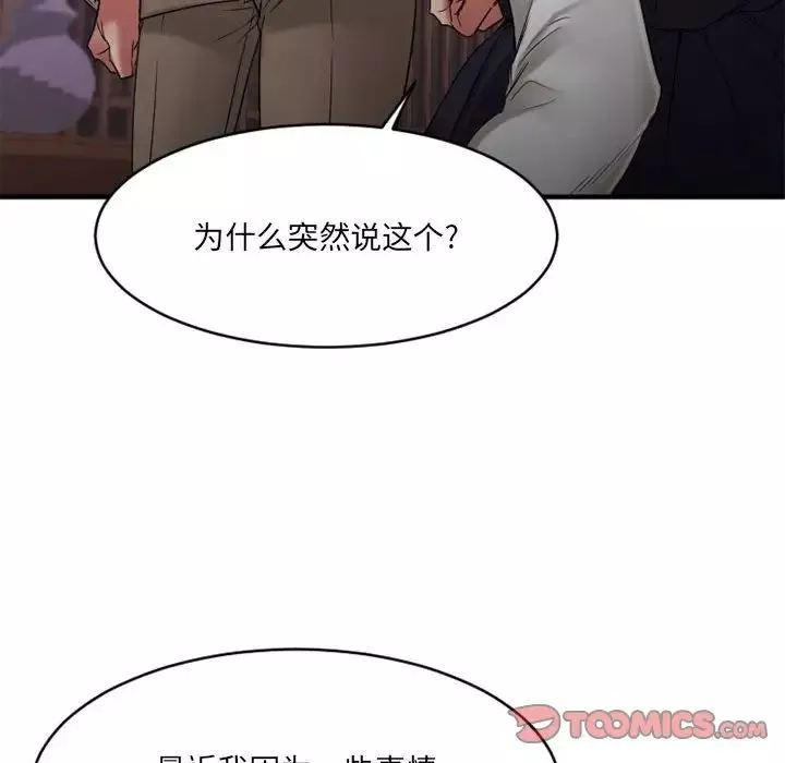 慾望食物链-第39话 - 图片 124