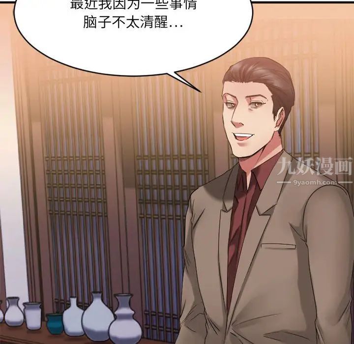 慾望食物链第39话