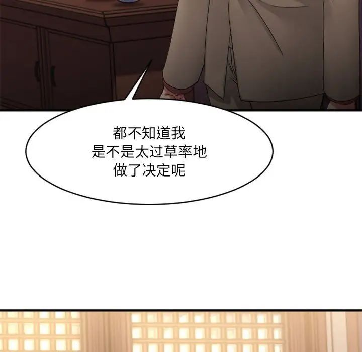 慾望食物鏈第39話