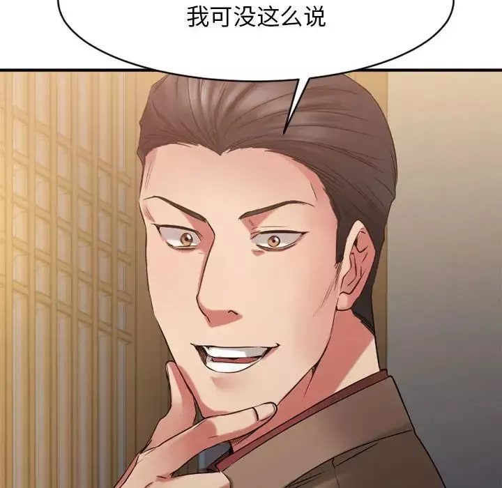 慾望食物鏈第39話