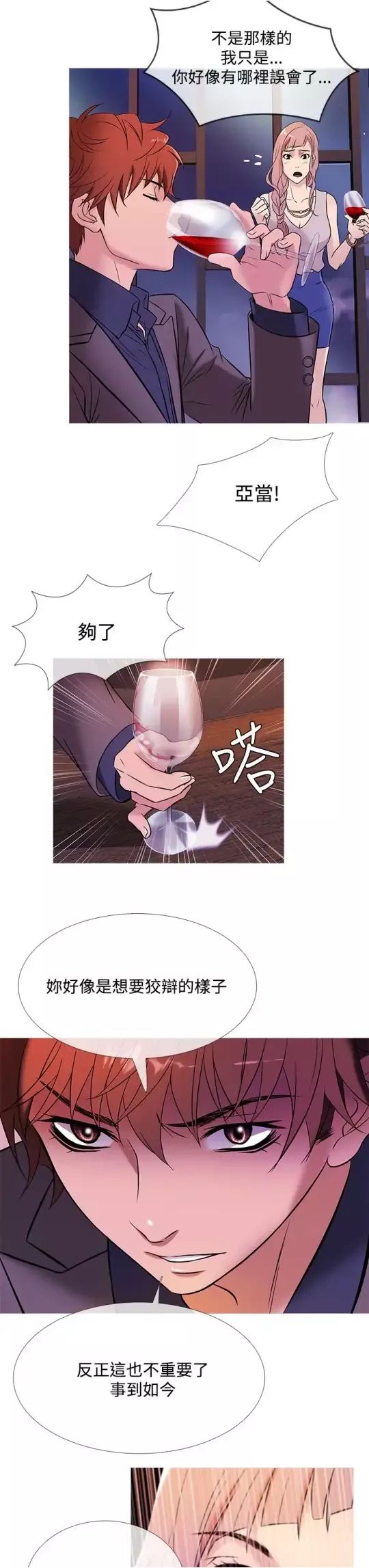 Heaven-第47话 - 图片 7