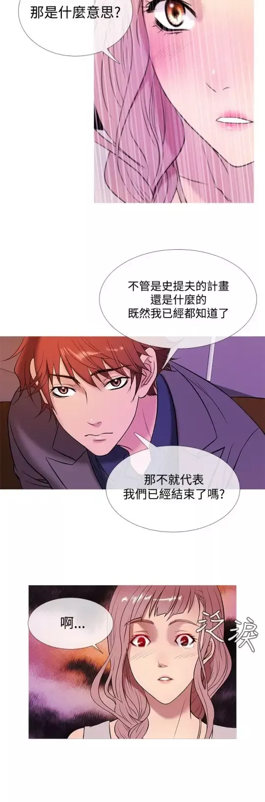 Heaven-第47话 - 图片 8