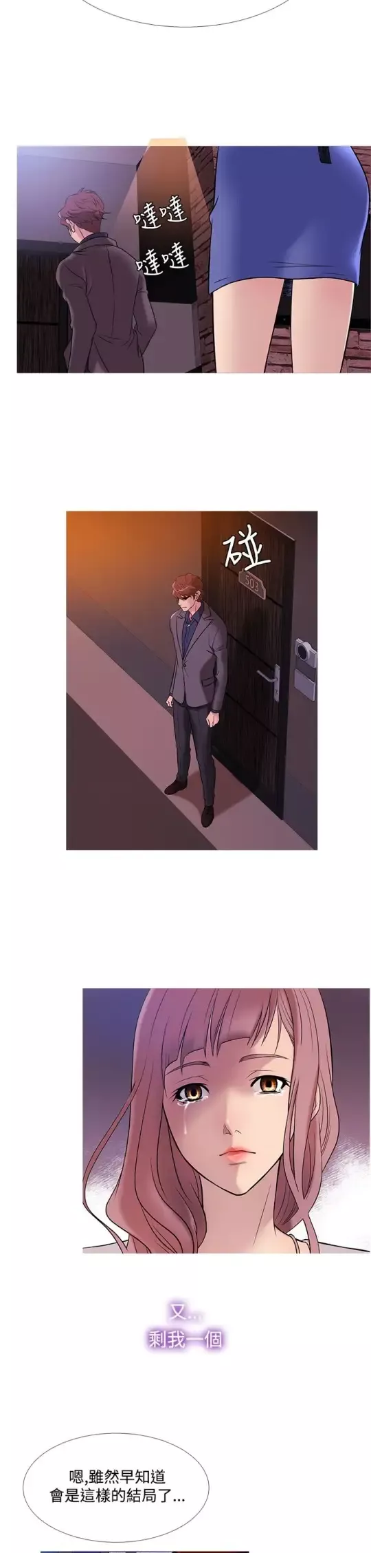 Heaven-第47话 - 图片 10